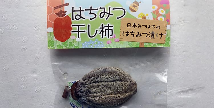はちみつ干し柿　大分県／ミツバチが育む山郷